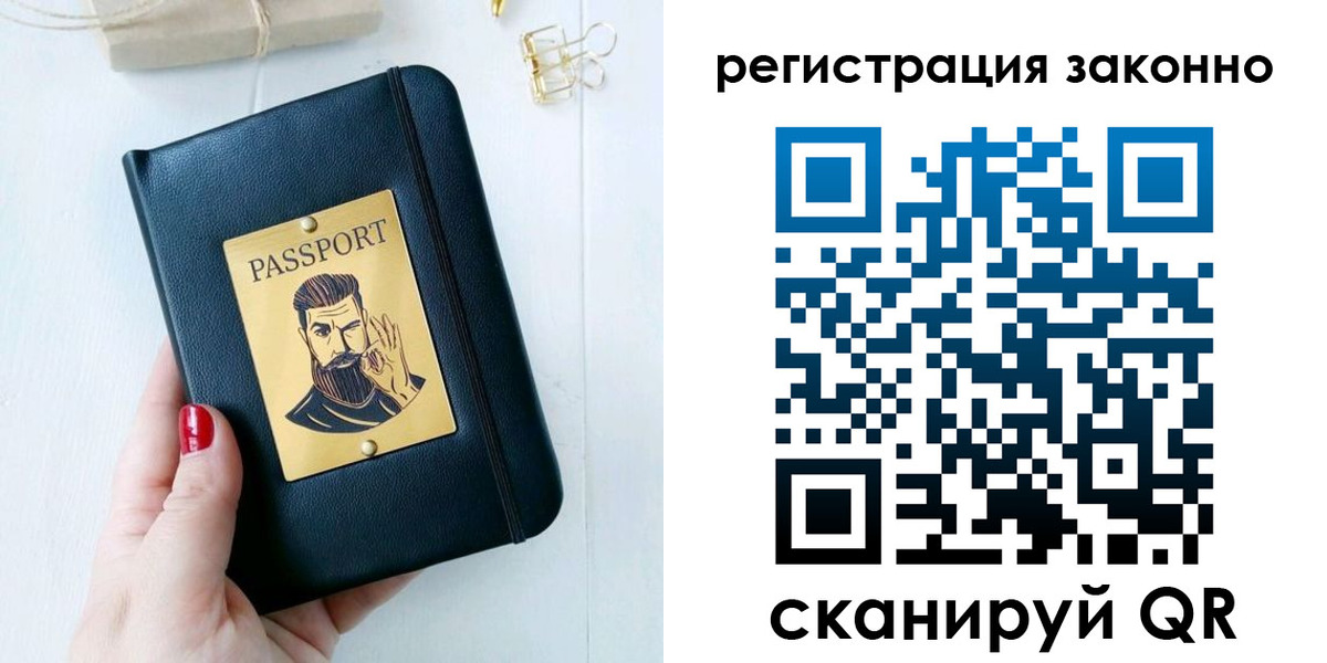 временная регистрация купить в Осинниках