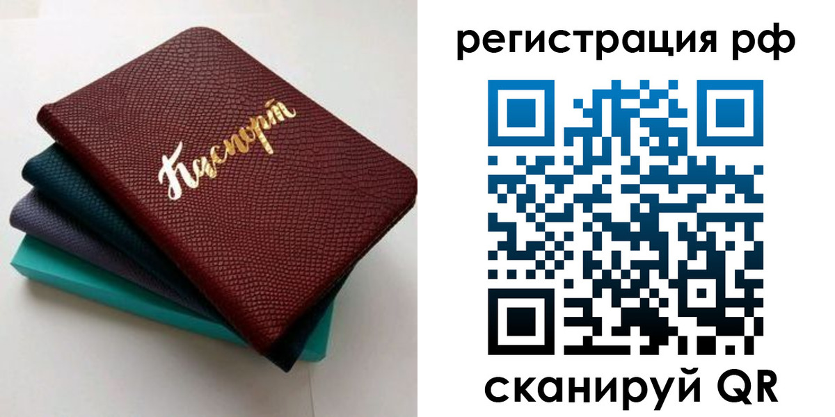 временная регистрация гарантия в Осинниках