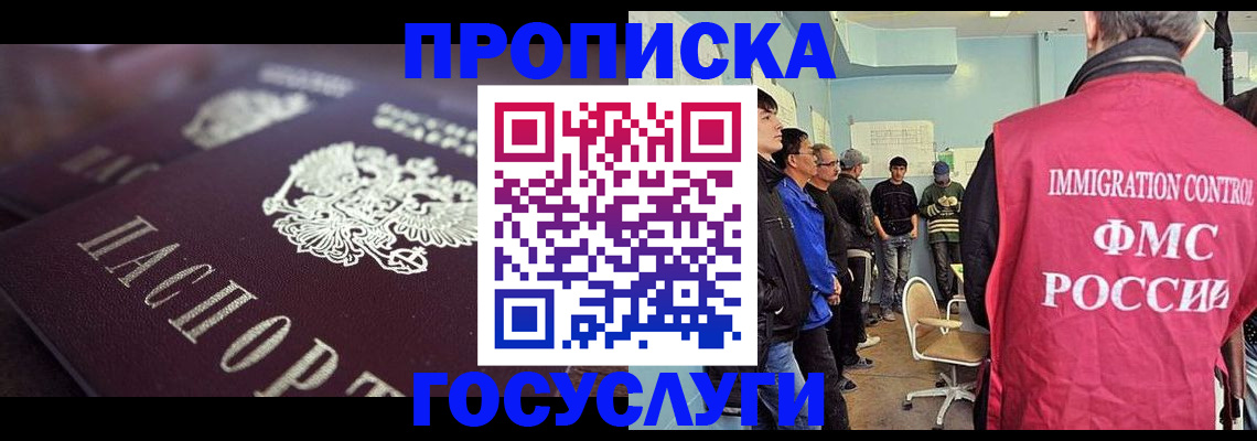 прописка законно в Осинниках