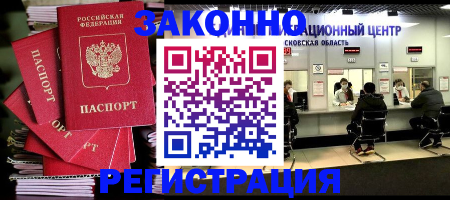 прописка паспорт в Осинниках