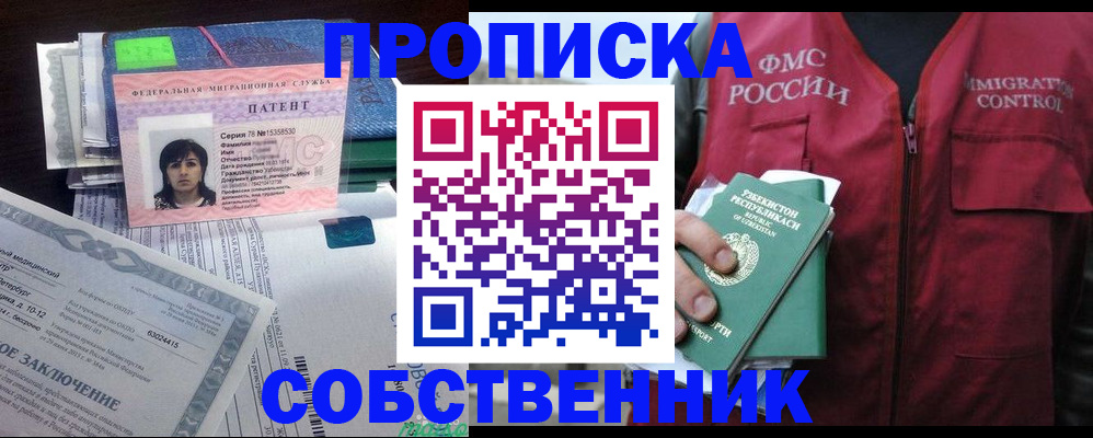 прописка 2025 в Осинниках