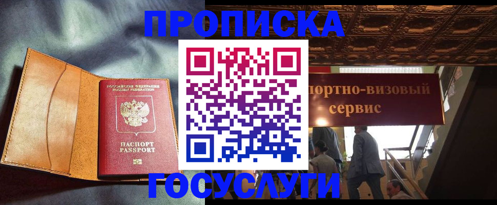прописка гарантия в Осинниках