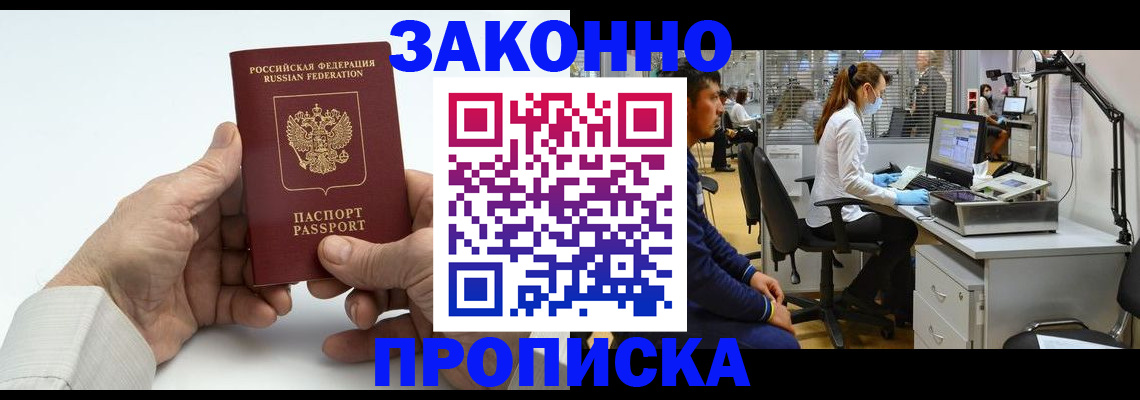 временная регистрация для школы в Осинниках
