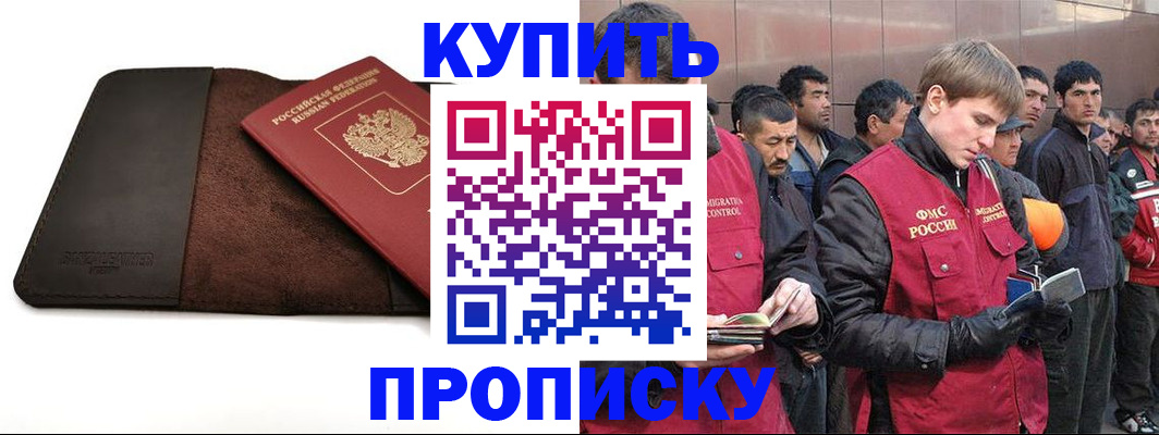 временная прописка в Осинниках