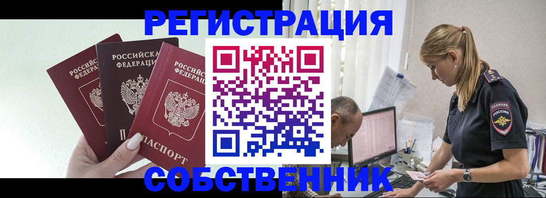 временная регистрация для школы в Осинниках