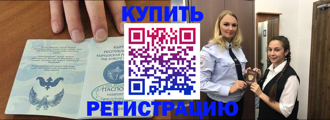 прописка для школы в Осинниках