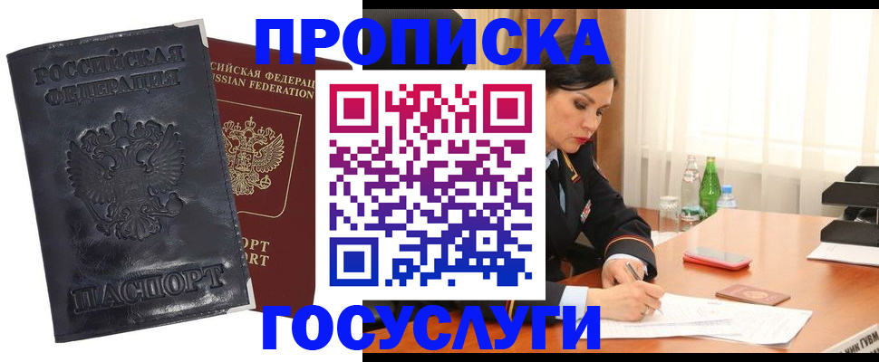 прописка для военкомата в Осинниках