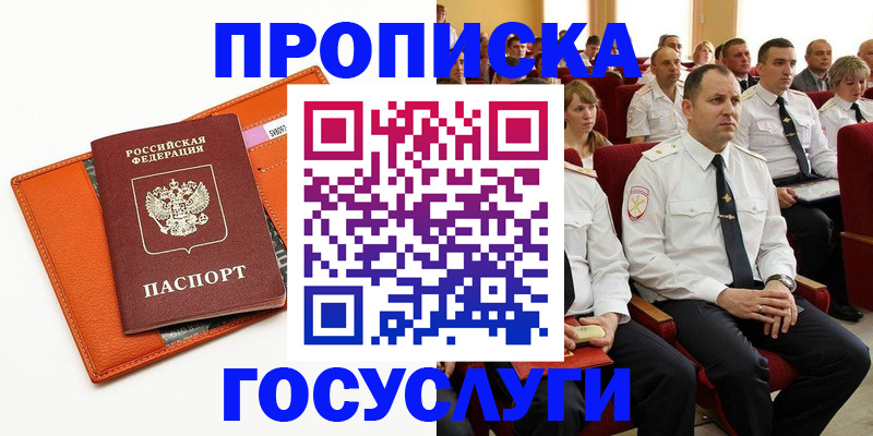 прописка для кредита в Осинниках