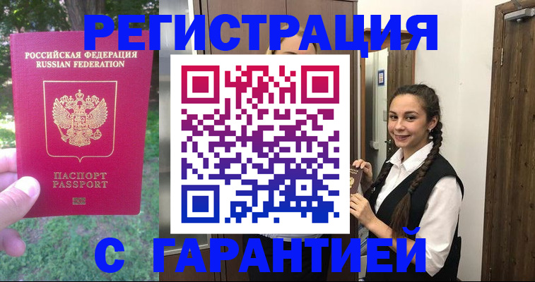 прописка от собственника в Осинниках