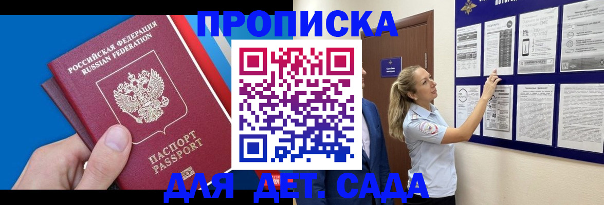 прописка законно в Осинниках